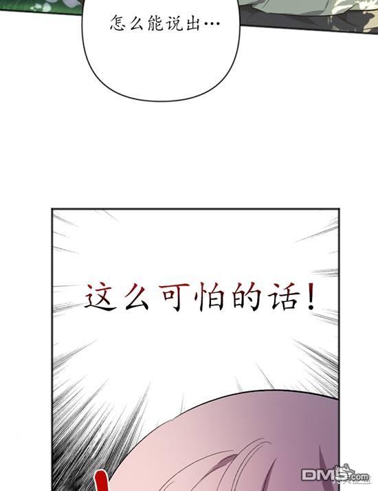《我的结局应该是死亡》第7话 第8页