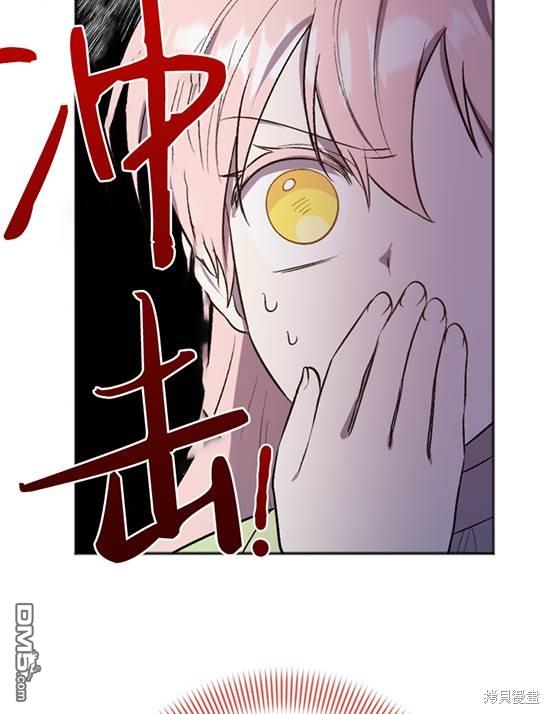 《我的结局应该是死亡》第7话 第9页