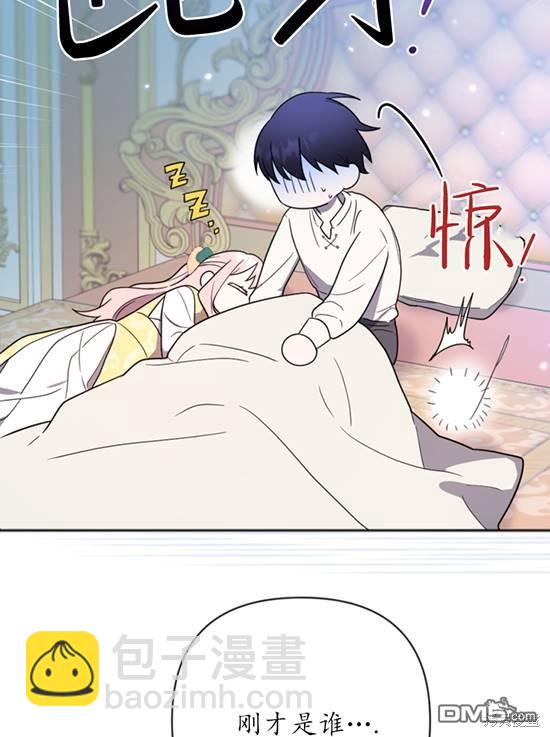 《我的结局应该是死亡》第9话 第13页