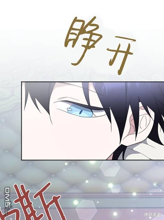 《我的结局应该是死亡》第9话 第1页