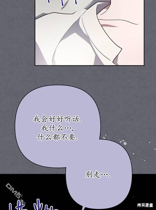 《我的结局应该是死亡》第9话 第22页