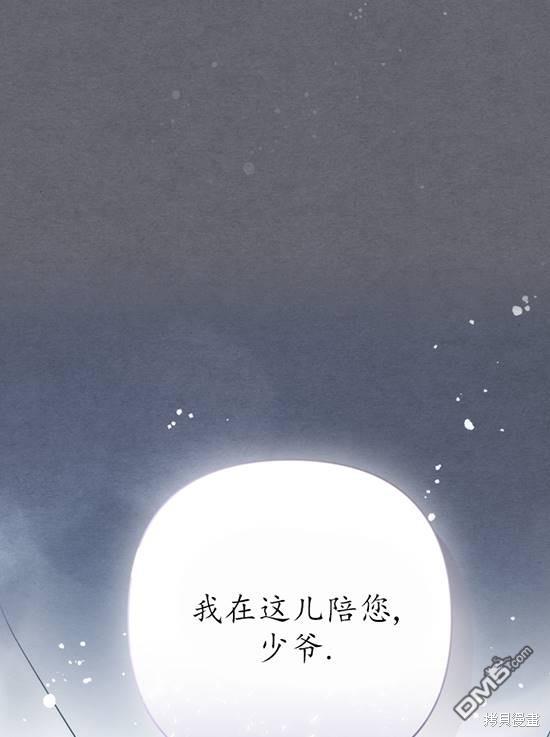 《我的结局应该是死亡》第9话 第25页