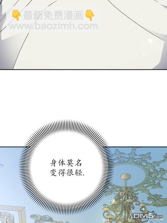 《我的结局应该是死亡》第9话 第3页