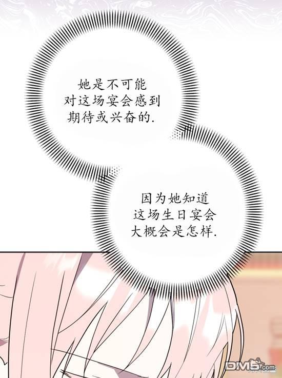 《我的结局应该是死亡》第9话 第41页
