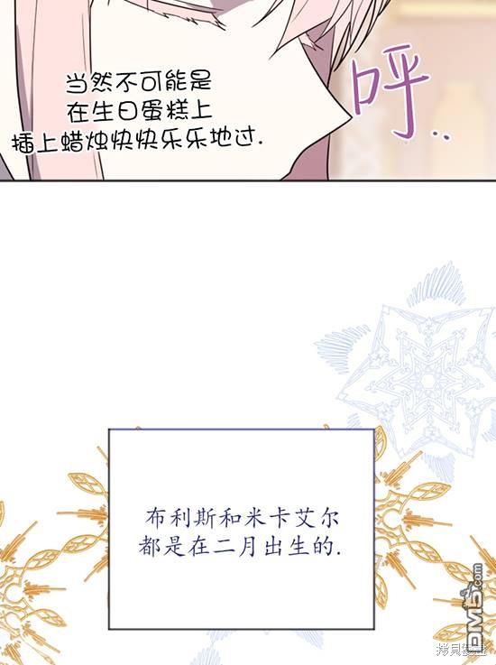 《我的结局应该是死亡》第9话 第42页
