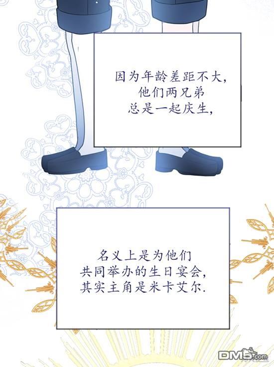 《我的结局应该是死亡》第9话 第44页