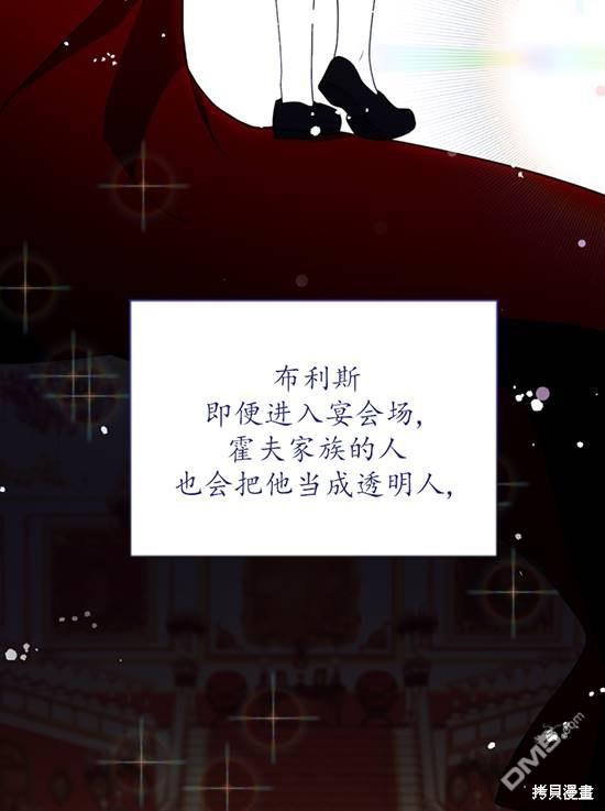 《我的结局应该是死亡》第9话 第46页