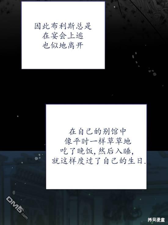 《我的结局应该是死亡》第9话 第49页