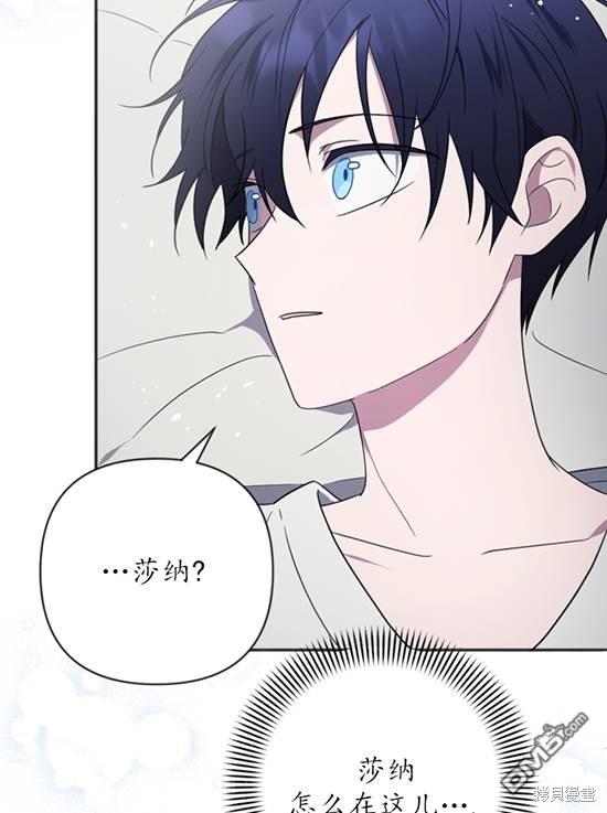 《我的结局应该是死亡》第9话 第8页