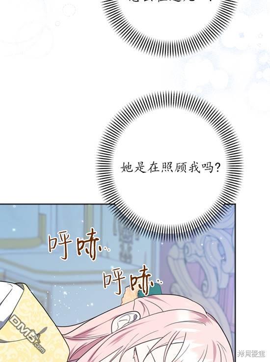 《我的结局应该是死亡》第9话 第9页