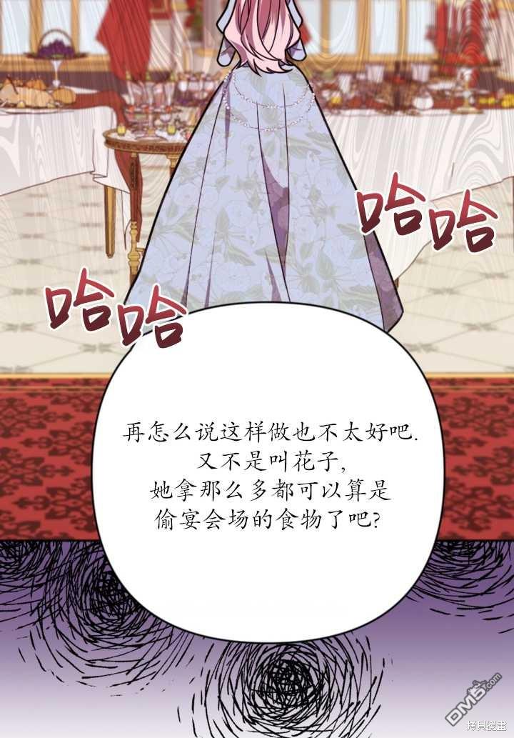 《我的结局应该是死亡》第11话 第10页