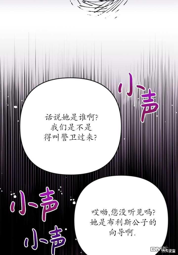 《我的结局应该是死亡》第11话 第11页