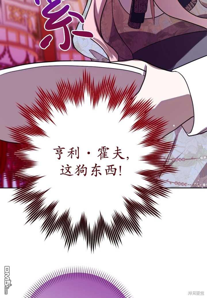 《我的结局应该是死亡》第11话 第13页