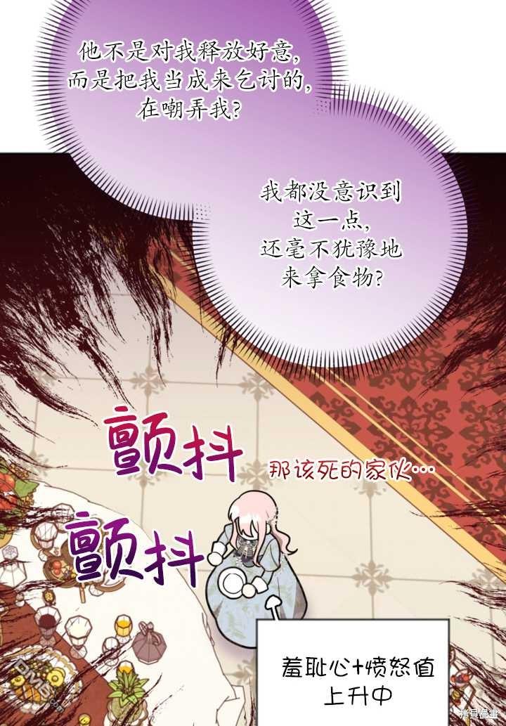 《我的结局应该是死亡》第11话 第14页