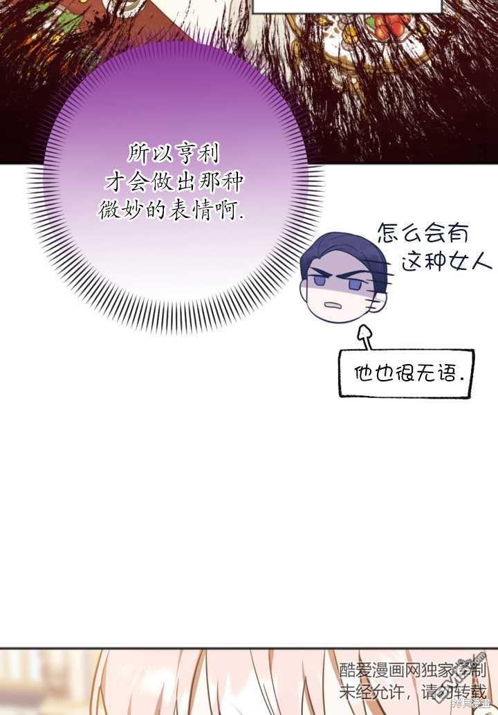 《我的结局应该是死亡》第11话 第15页