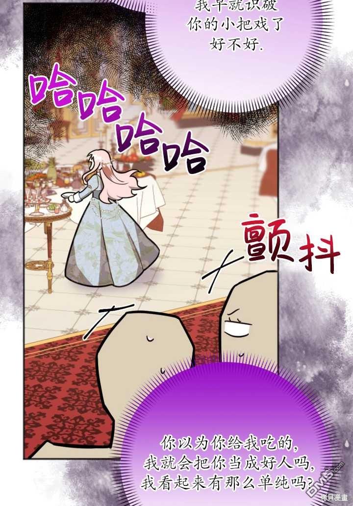 《我的结局应该是死亡》第11话 第17页