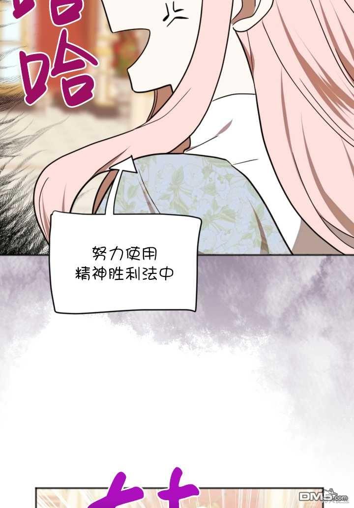 《我的结局应该是死亡》第11话 第19页