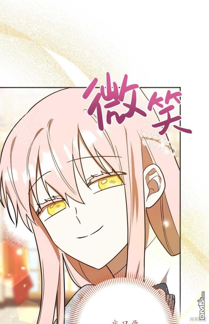 《我的结局应该是死亡》第11话 第21页