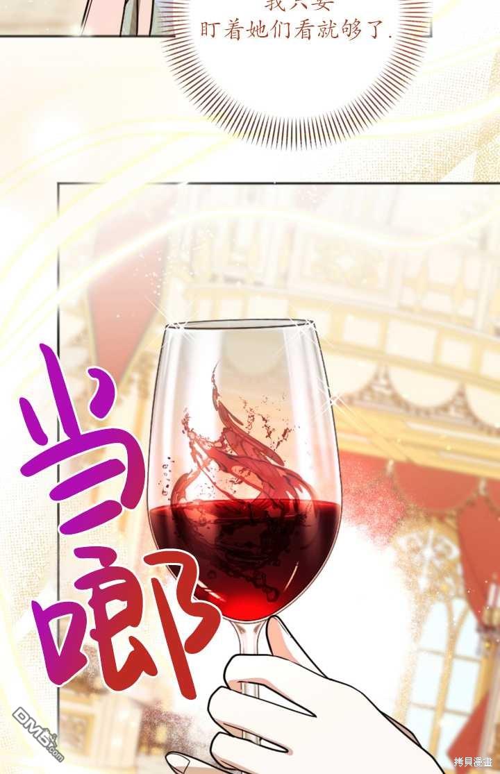 《我的结局应该是死亡》第11话 第22页