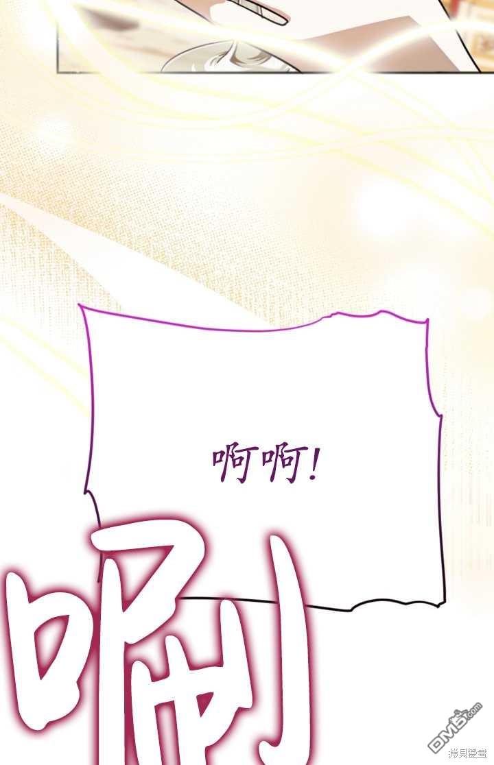 《我的结局应该是死亡》第11话 第23页