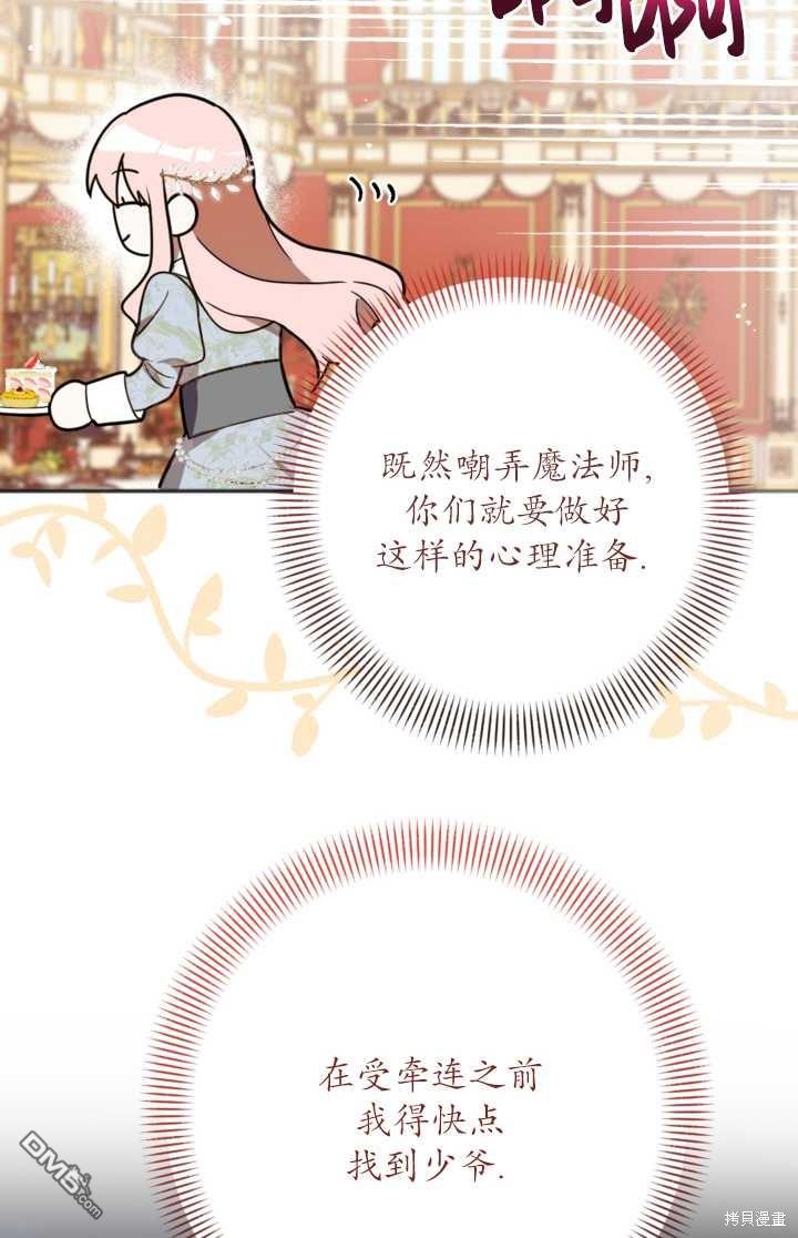 《我的结局应该是死亡》第11话 第26页