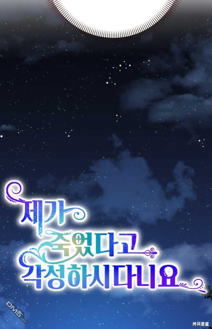《我的结局应该是死亡》第11话 第27页