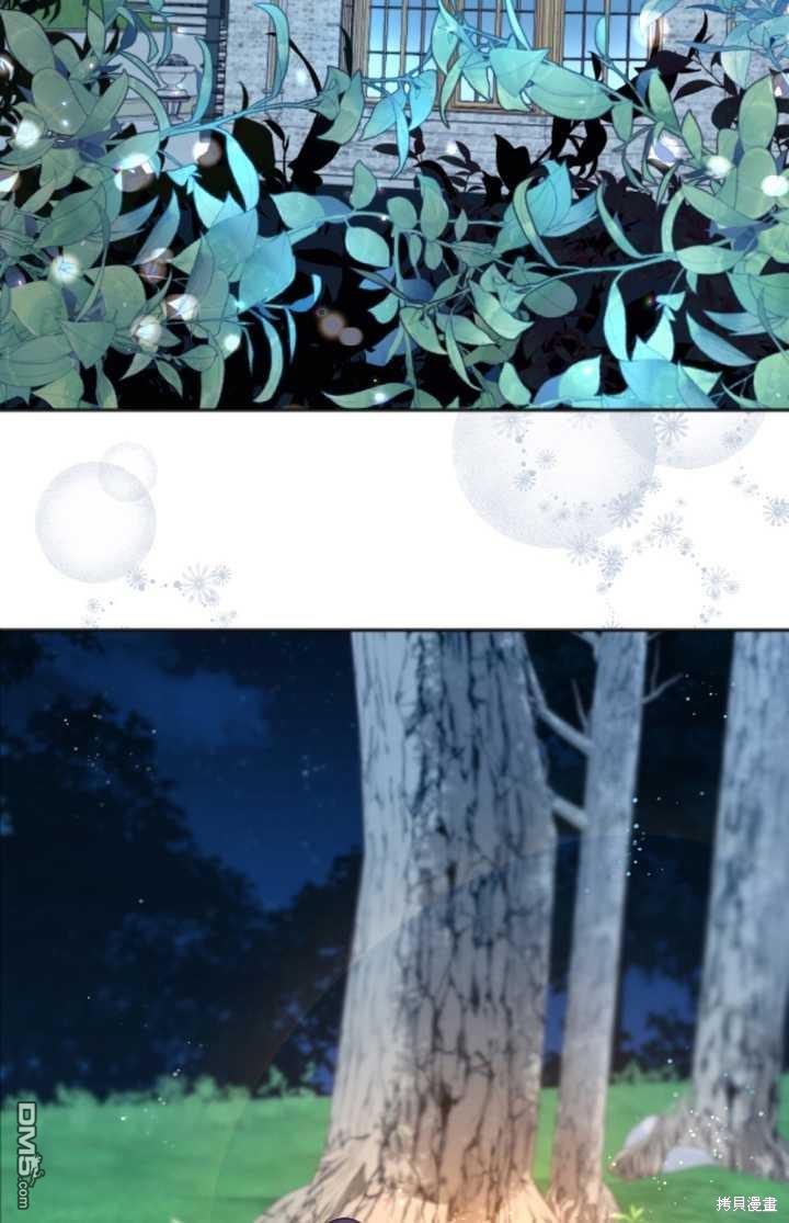 《我的结局应该是死亡》第11话 第29页