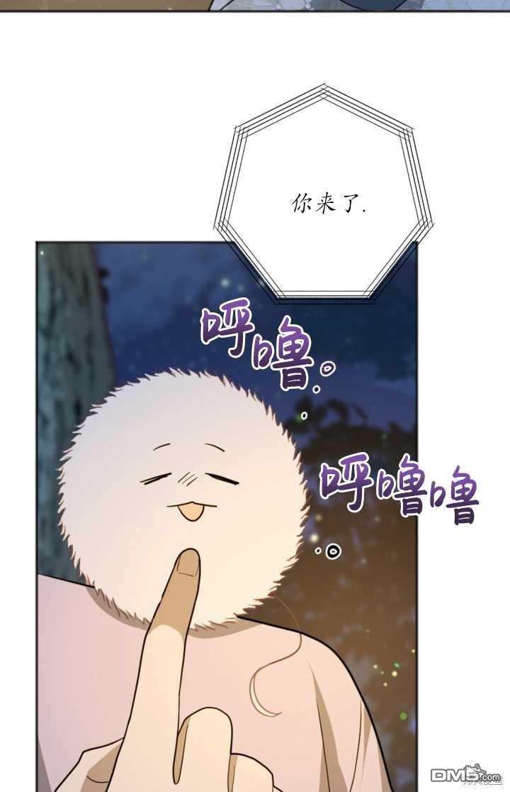 《我的结局应该是死亡》第11话 第33页