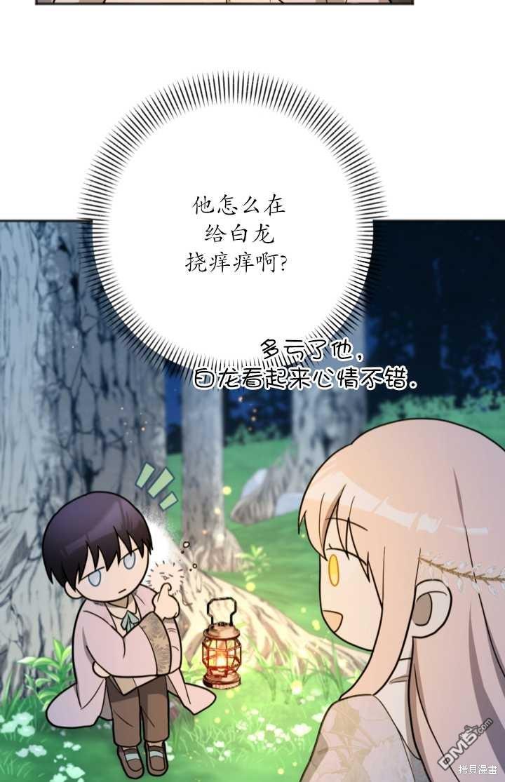 《我的结局应该是死亡》第11话 第34页