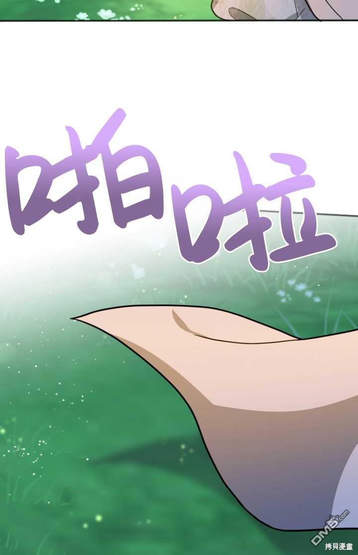 《我的结局应该是死亡》第11话 第35页