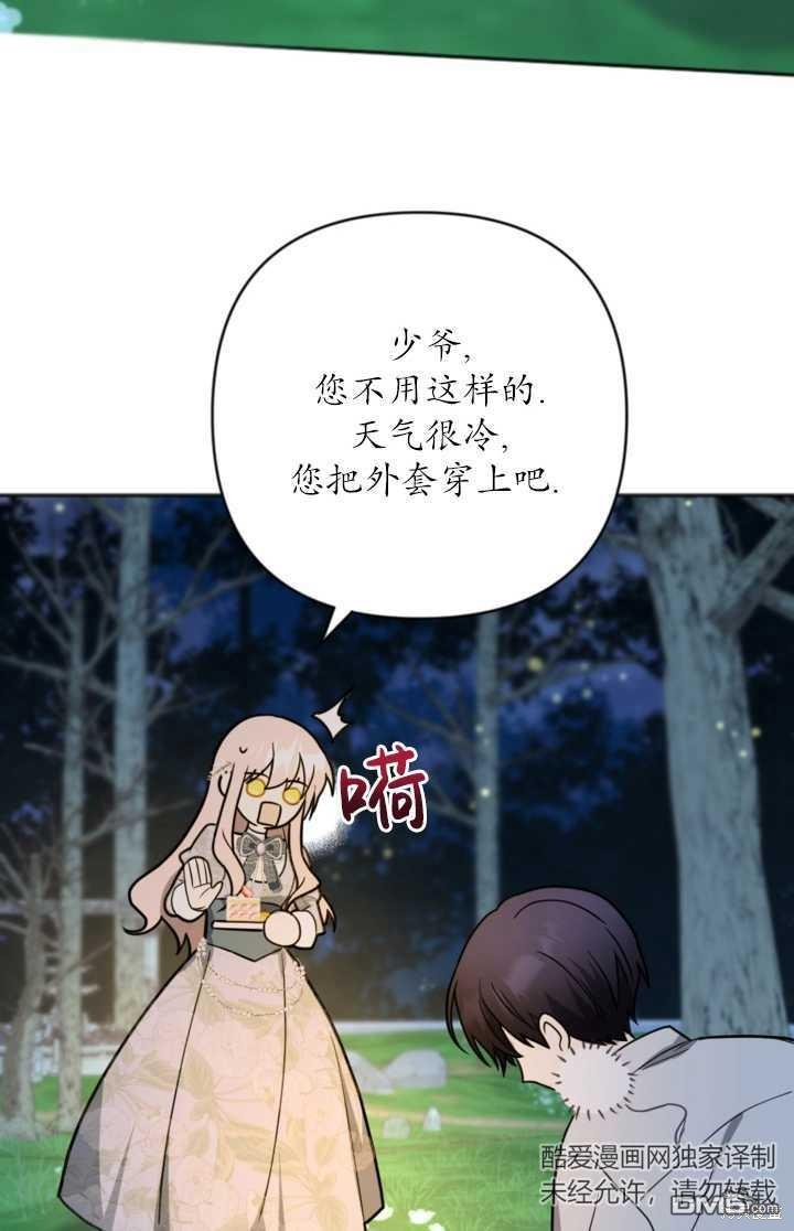 《我的结局应该是死亡》第11话 第36页