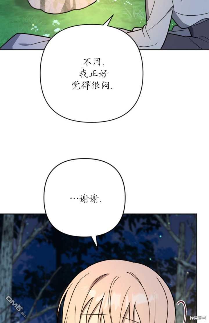 《我的结局应该是死亡》第11话 第37页