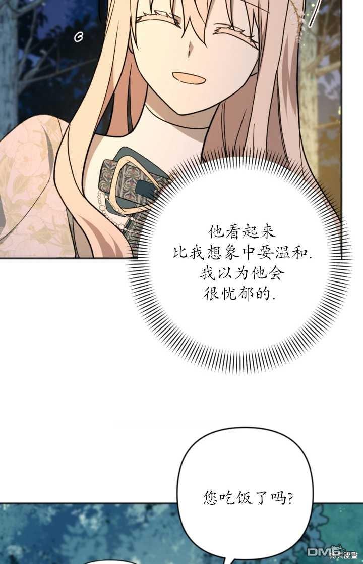 《我的结局应该是死亡》第11话 第38页