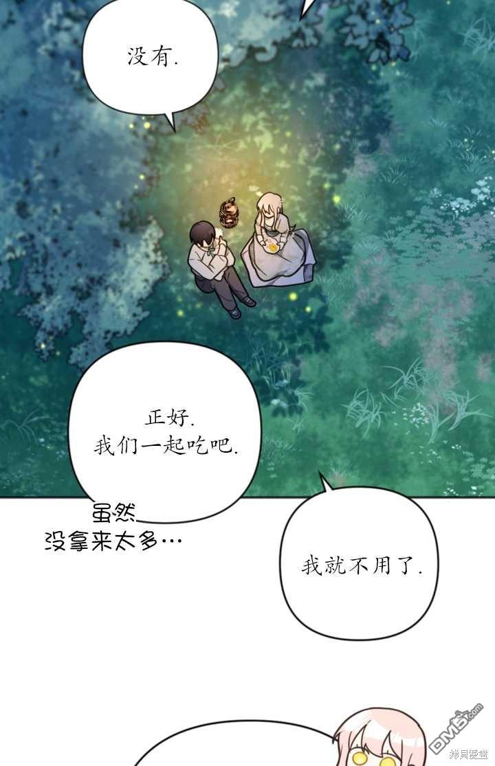 《我的结局应该是死亡》第11话 第39页