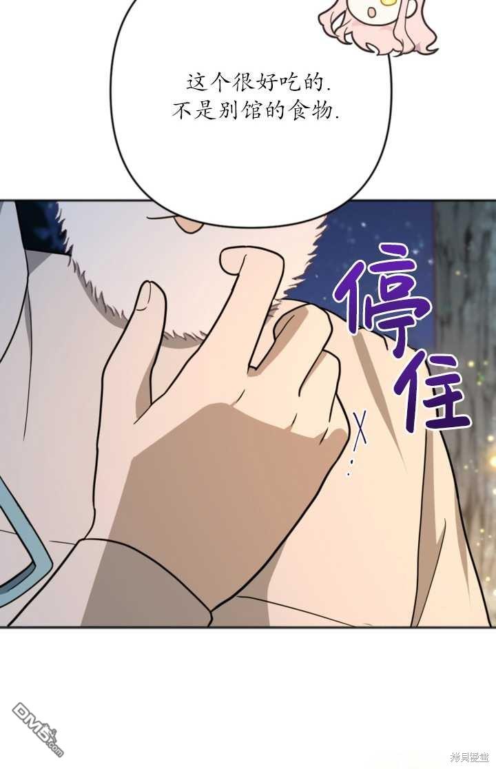 《我的结局应该是死亡》第11话 第40页