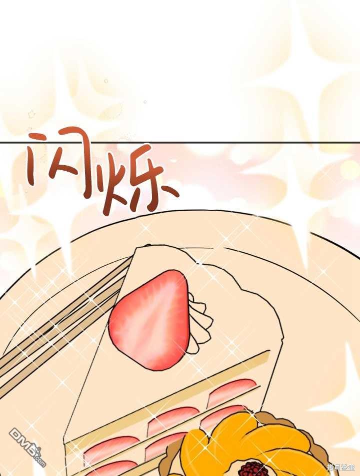 《我的结局应该是死亡》第11话 第41页