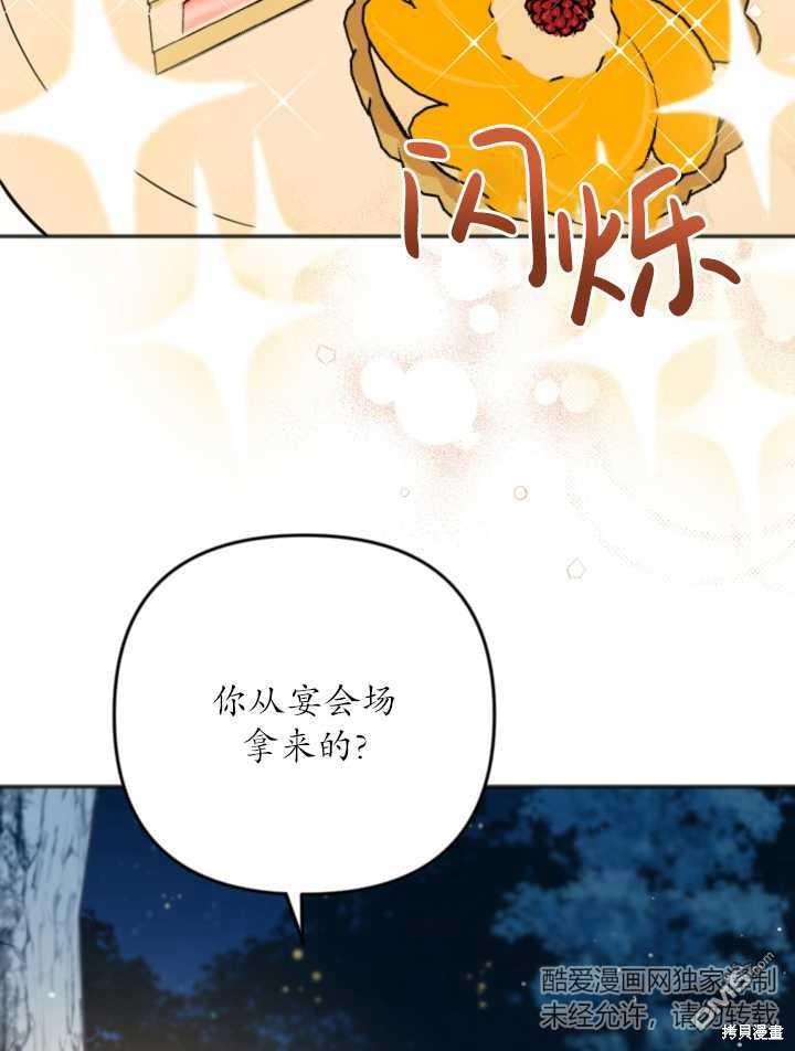 《我的结局应该是死亡》第11话 第42页