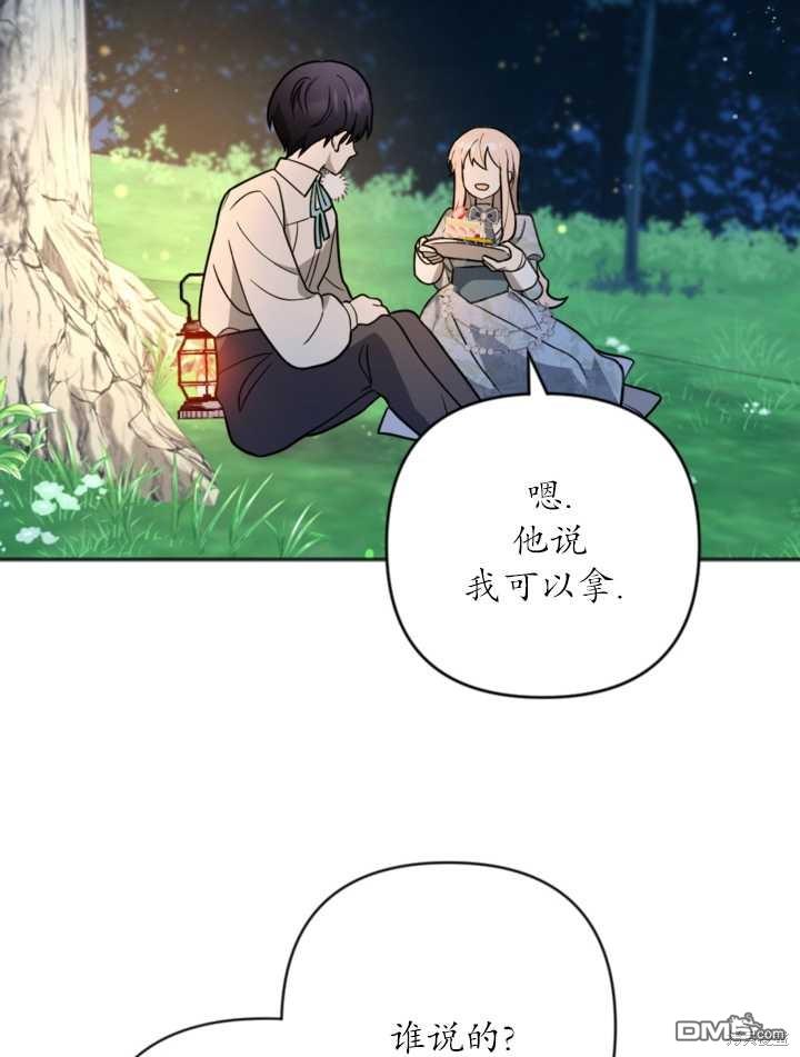 《我的结局应该是死亡》第11话 第43页