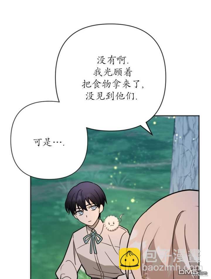 《我的结局应该是死亡》第11话 第45页