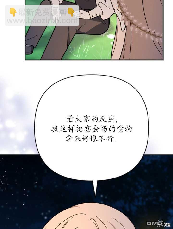 《我的结局应该是死亡》第11话 第46页