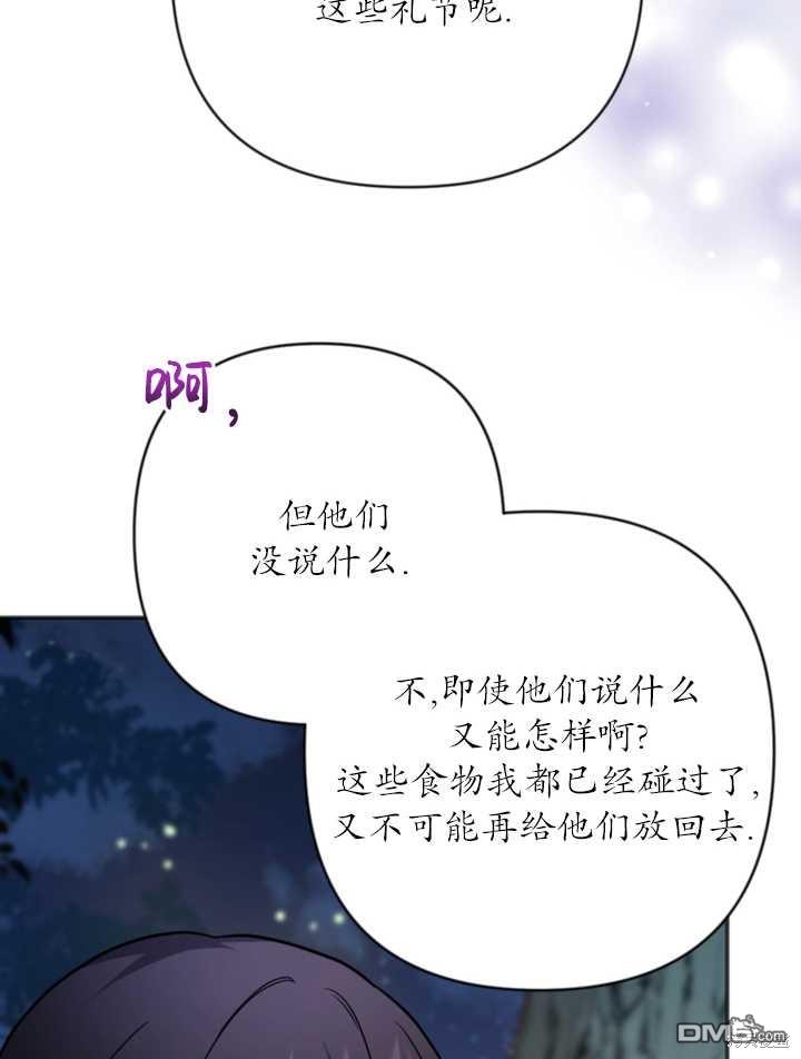 《我的结局应该是死亡》第11话 第48页