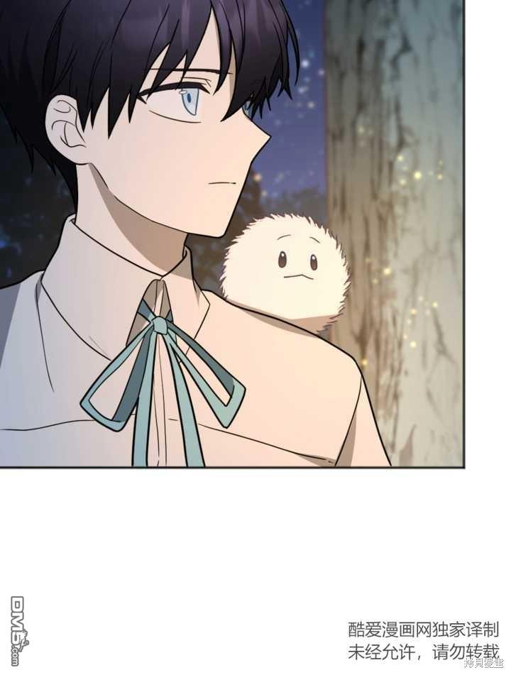 《我的结局应该是死亡》第11话 第49页