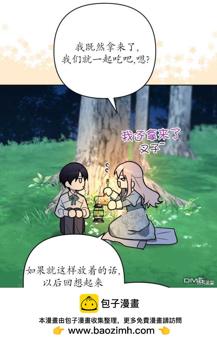 《我的结局应该是死亡》第11话 第50页