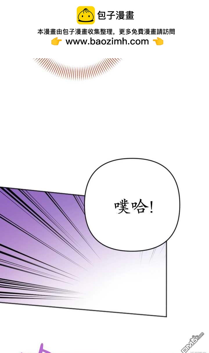 《我的结局应该是死亡》第11话 第6页
