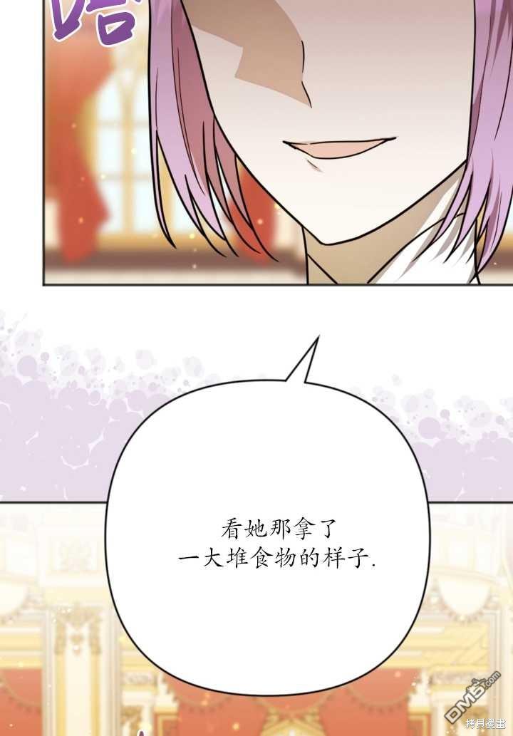 《我的结局应该是死亡》第11话 第7页