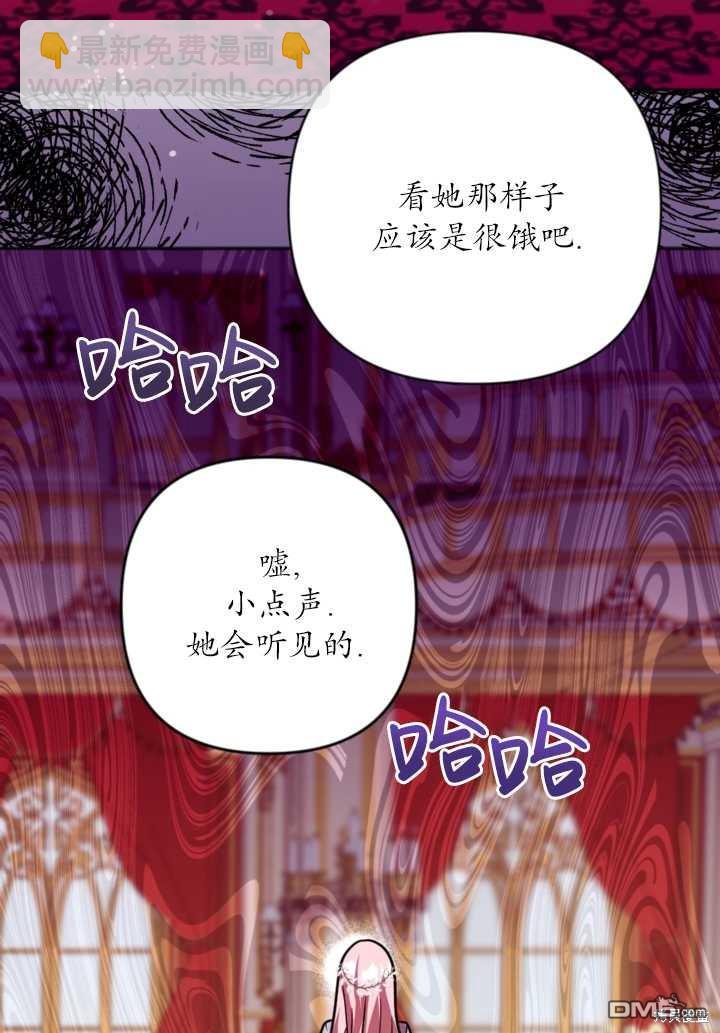 《我的结局应该是死亡》第11话 第9页