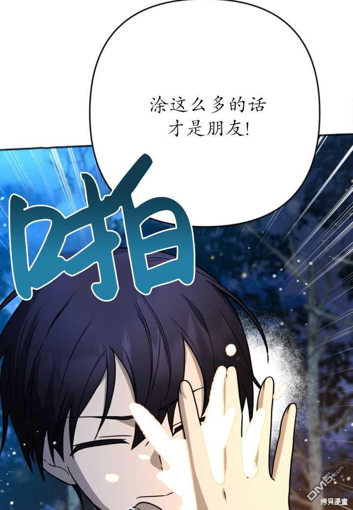 《我的结局应该是死亡》第12话 第11页