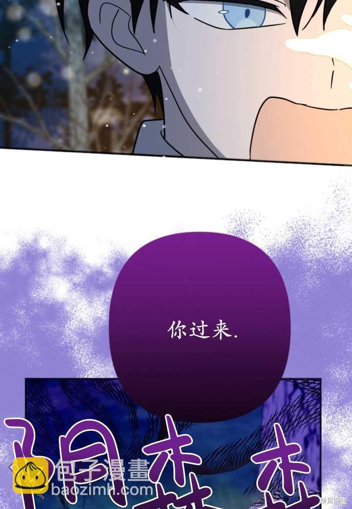 《我的结局应该是死亡》第12话 第13页