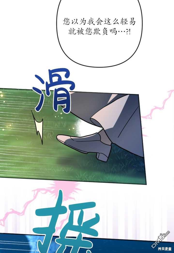 《我的结局应该是死亡》第12话 第15页