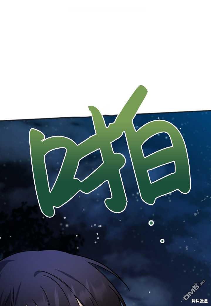 《我的结局应该是死亡》第12话 第1页